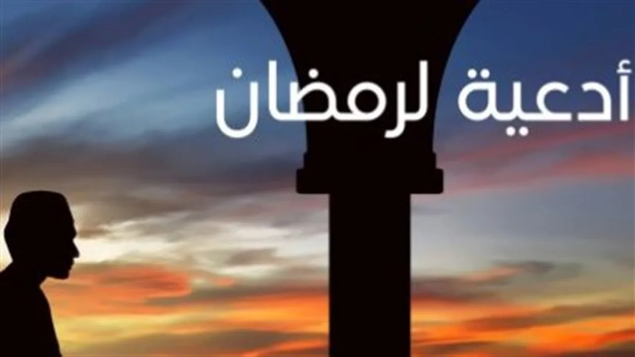 30 دعاءً مستجابًا.. جوامع الكلم المأثورة للصائمين في اليوم الرابع من شهر رمضان